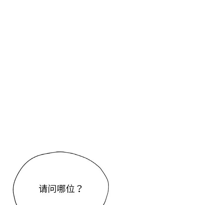 《成为人上人》漫画 第24話