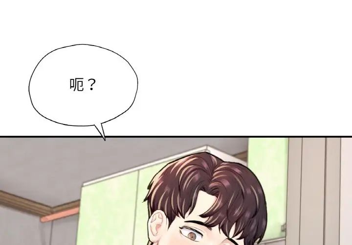 《成为人上人》漫画 第25話