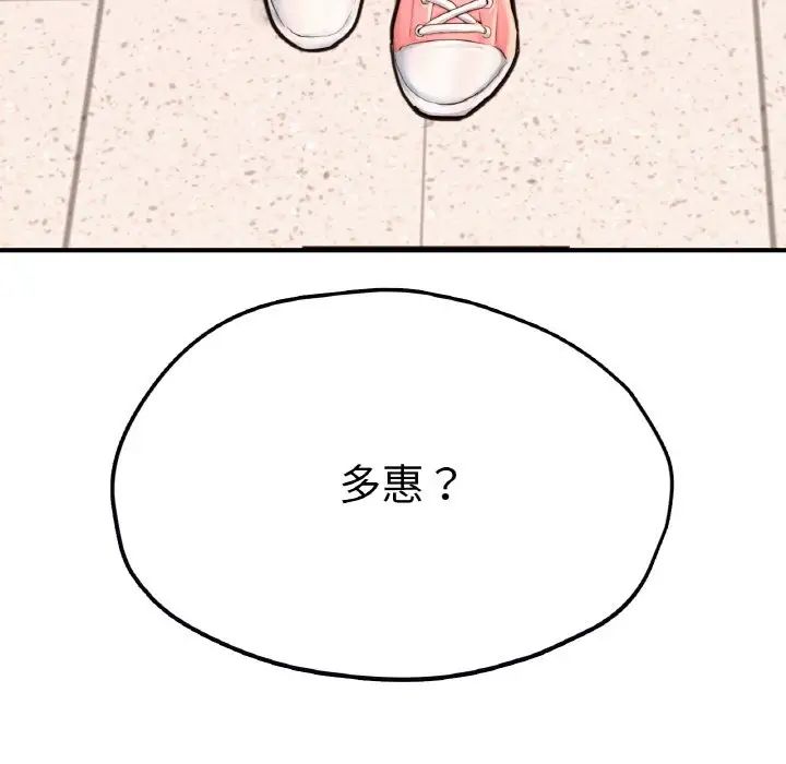 《成为人上人》漫画 第25話