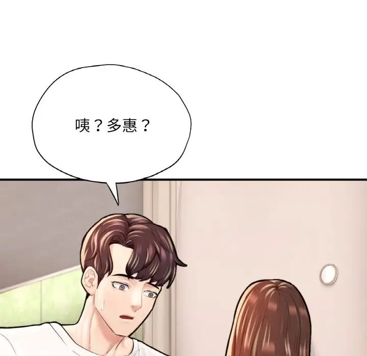《成为人上人》漫画 第25話