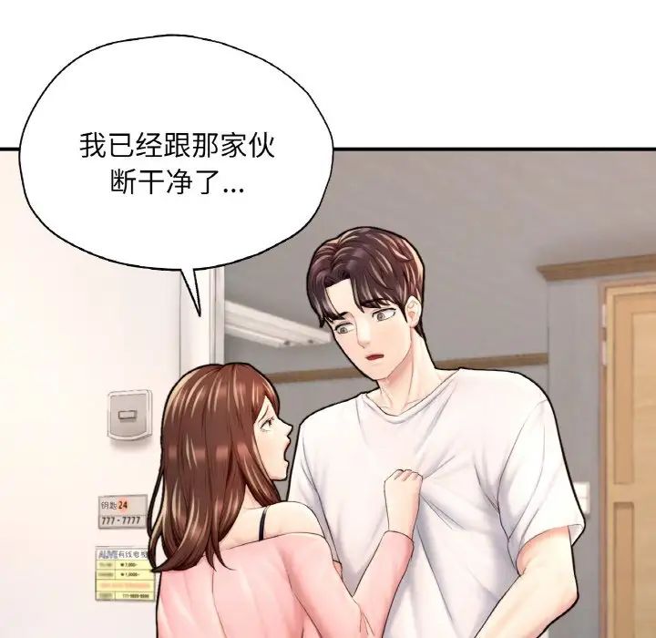 《成为人上人》漫画 第25話