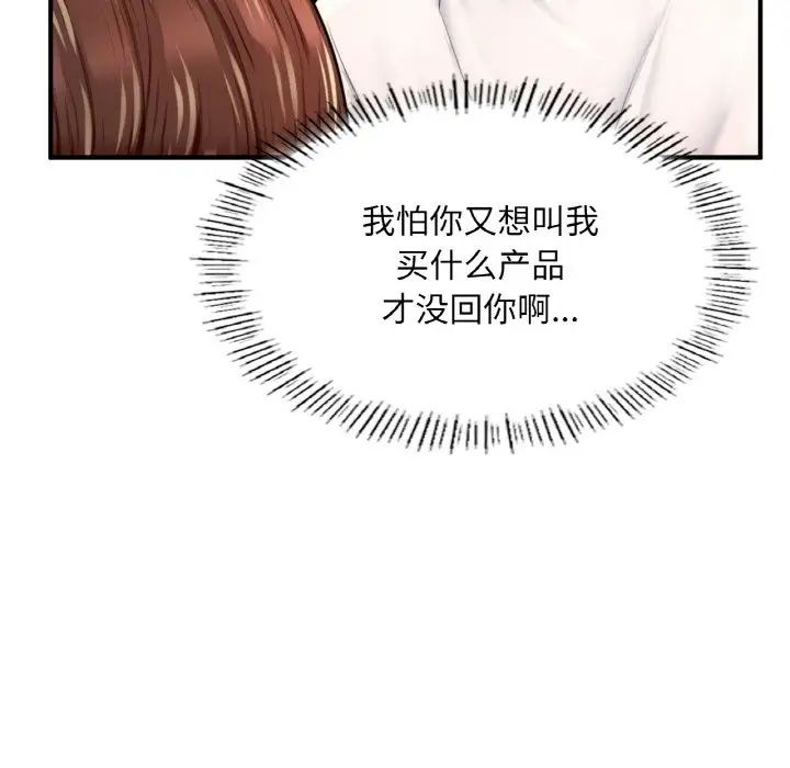 《成为人上人》漫画 第25話