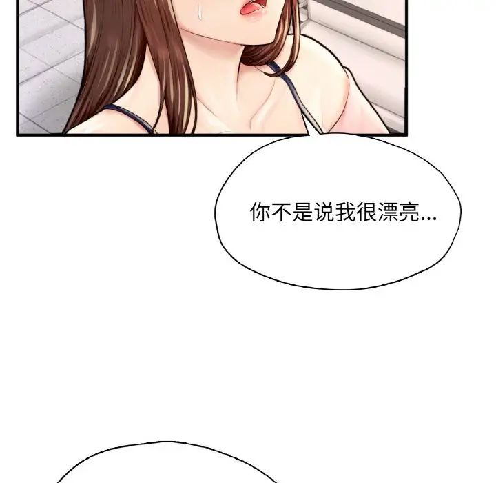 《成为人上人》漫画 第25話