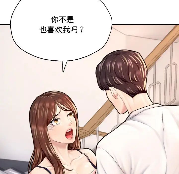 《成为人上人》漫画 第25話