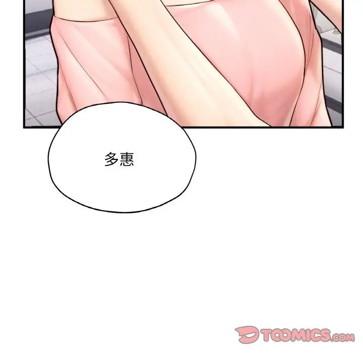 《成为人上人》漫画 第25話