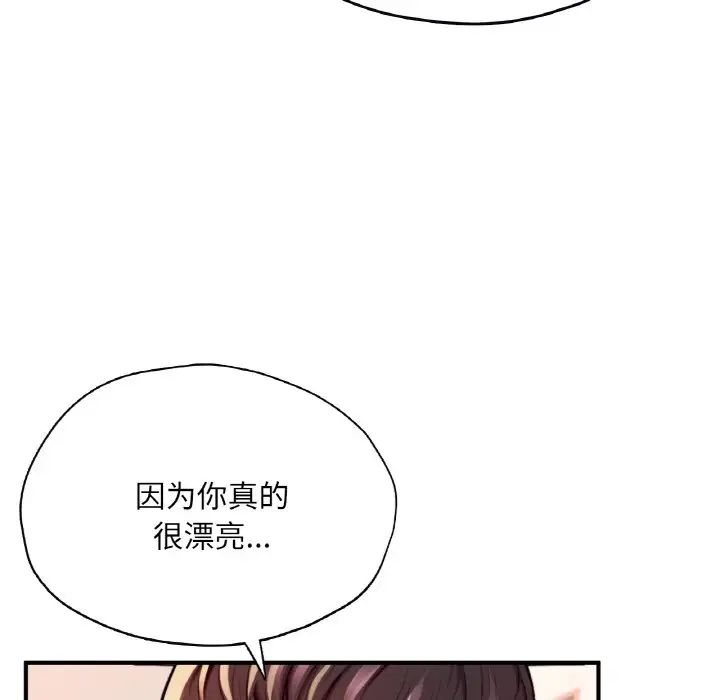 《成为人上人》漫画 第25話