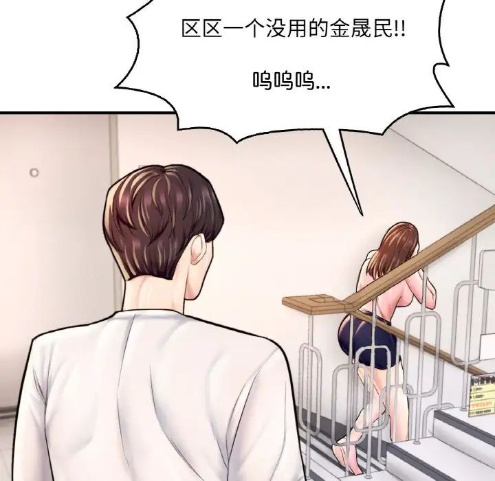 《成为人上人》漫画 第25話