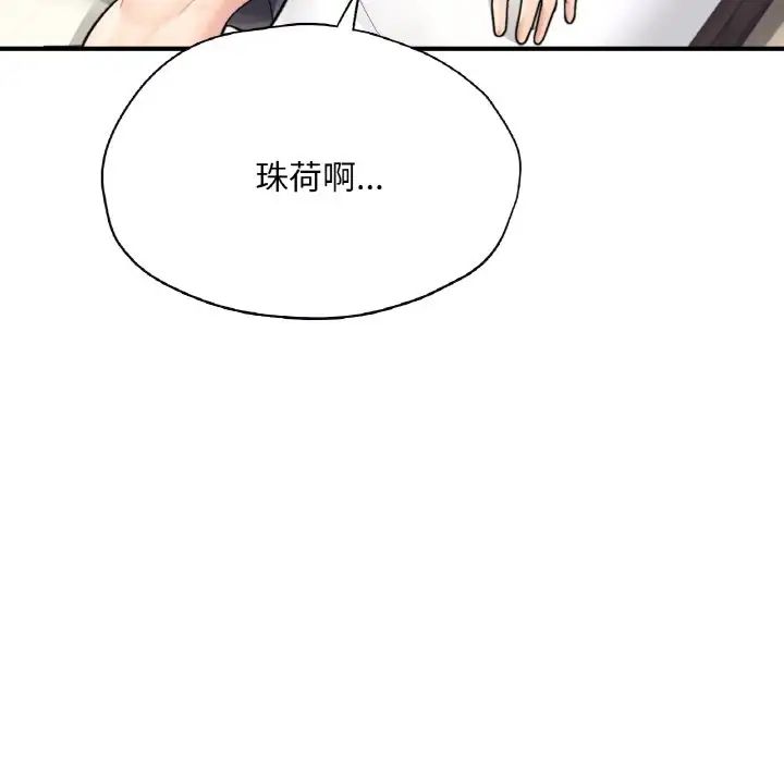 《成为人上人》漫画 第25話