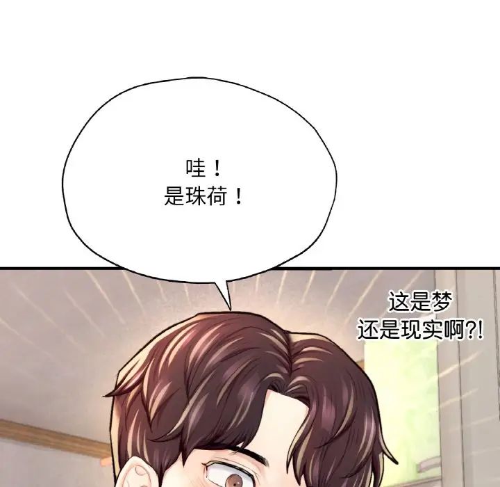 《成为人上人》漫画 第25話