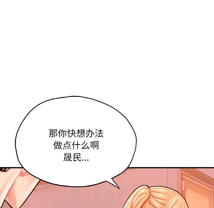 《成为人上人》漫画 第25話