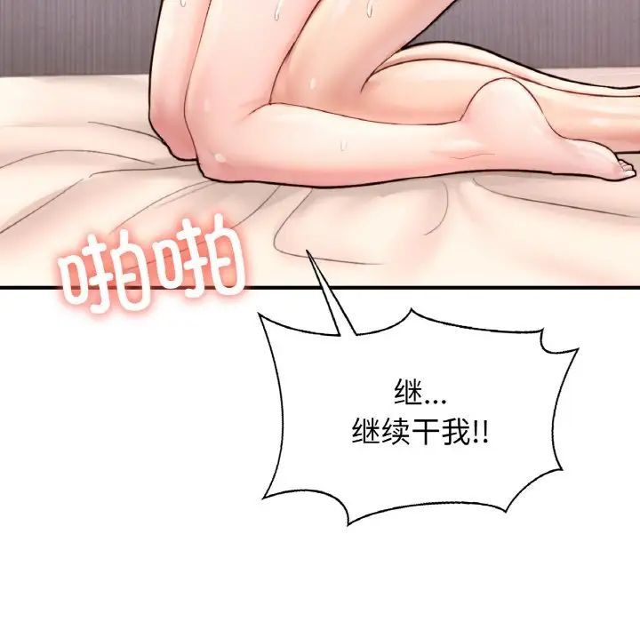 《成为人上人》漫画 第25話
