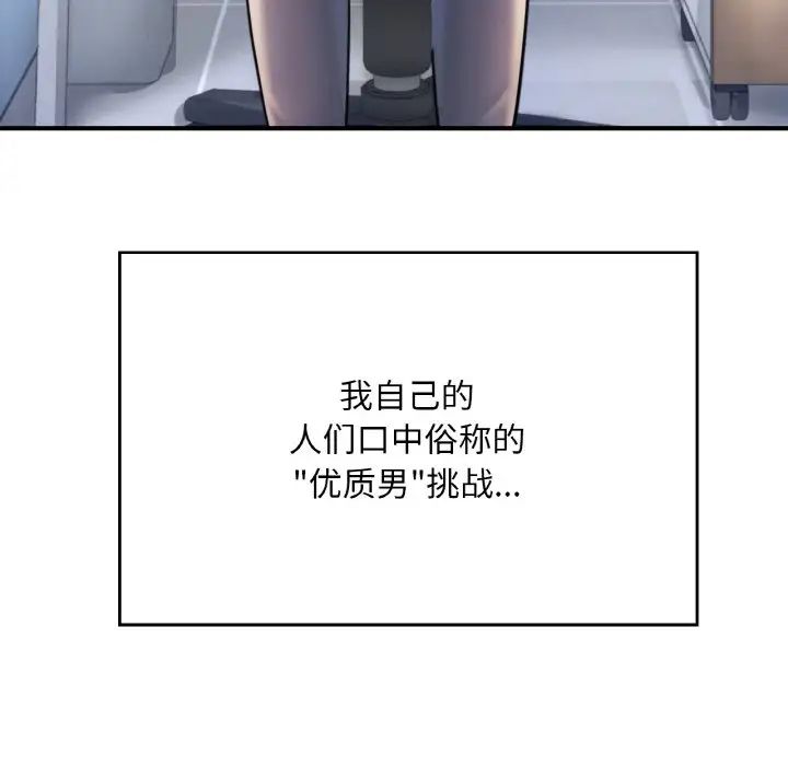 《成为人上人》漫画 第25話