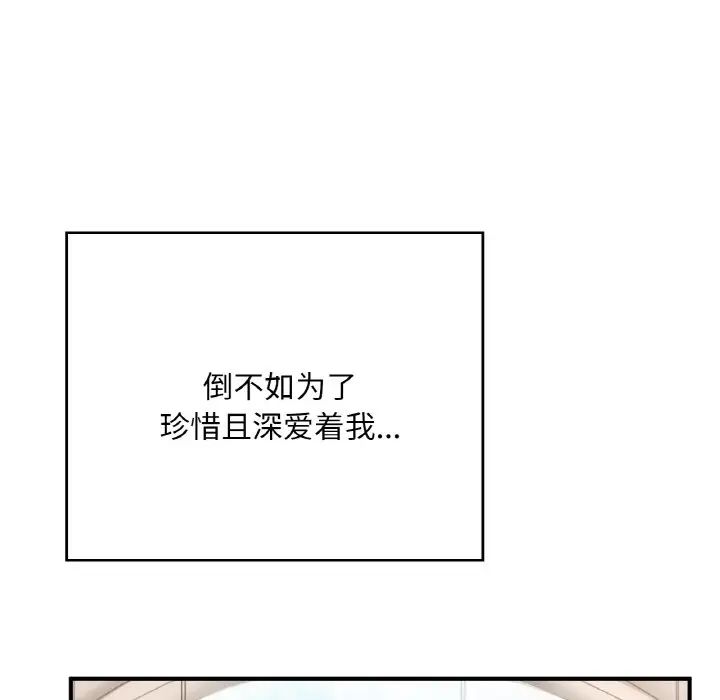 《成为人上人》漫画 第25話
