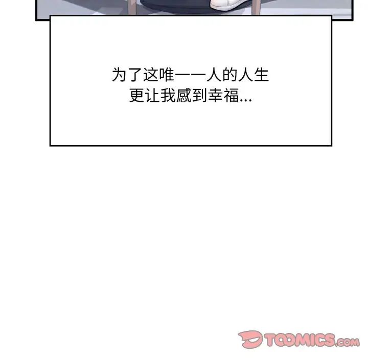 《成为人上人》漫画 第25話