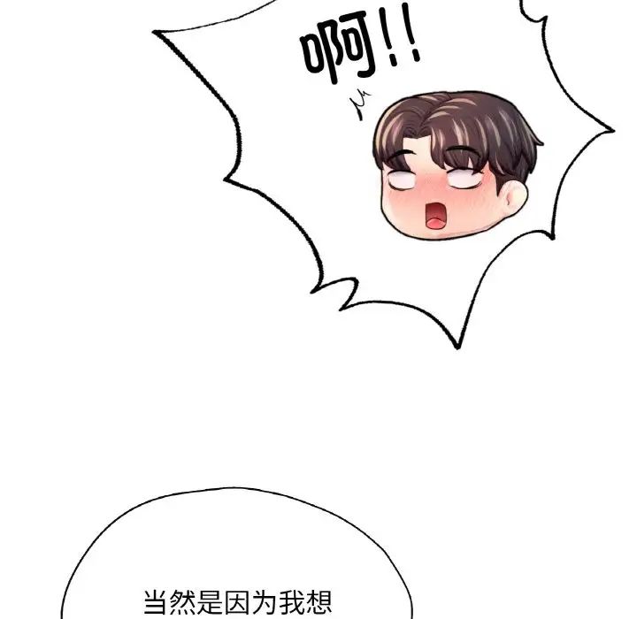 《成为人上人》漫画 第25話