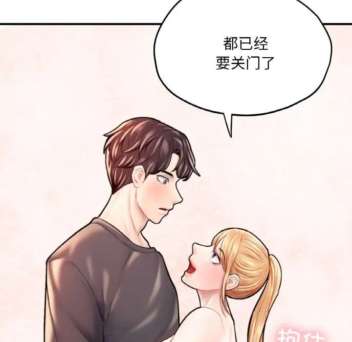 《成为人上人》漫画 第25話