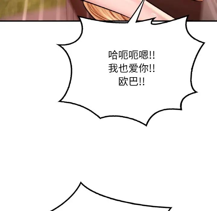 《成为人上人》漫画 第25話