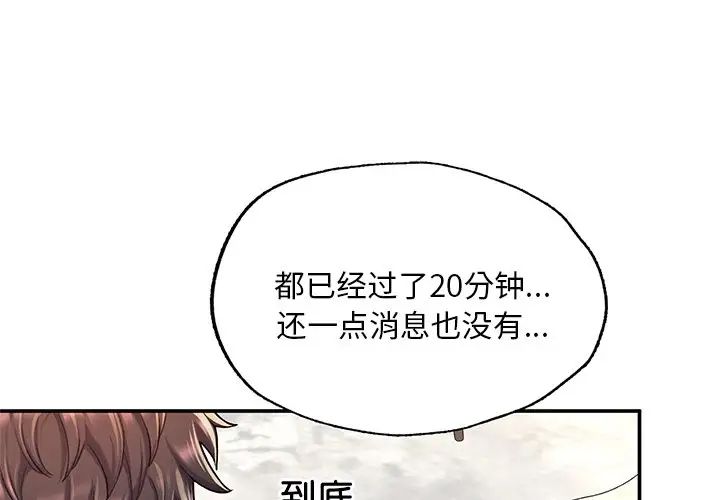 《成为人上人》漫画 第3話