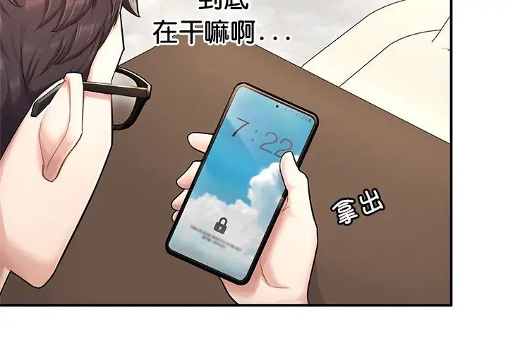 《成为人上人》漫画 第3話