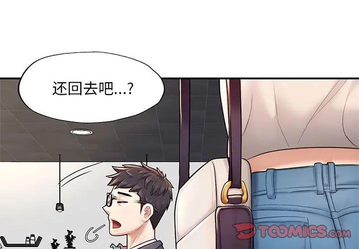 《成为人上人》漫画 第3話