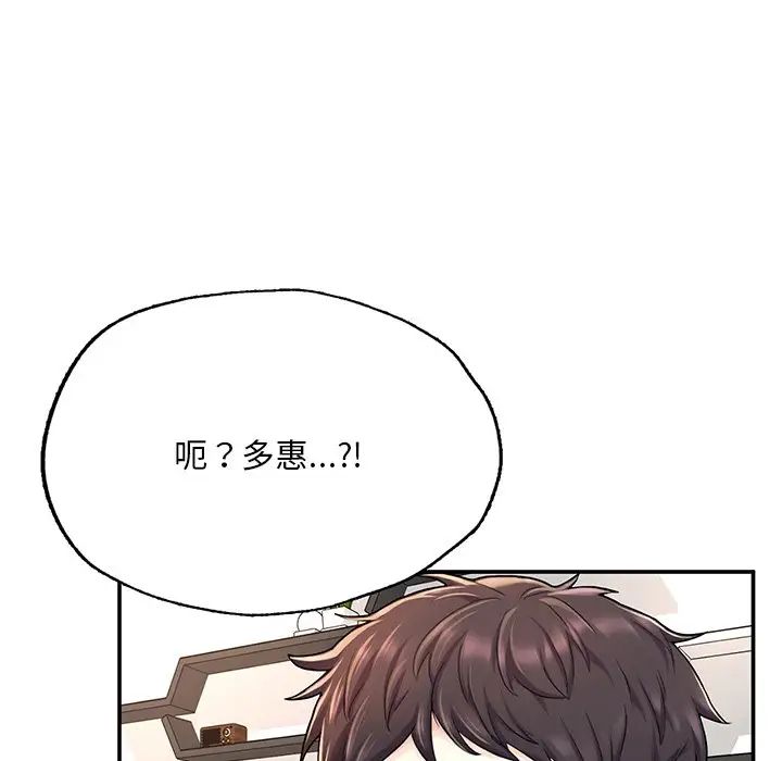 《成为人上人》漫画 第3話