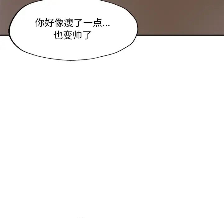 《成为人上人》漫画 第3話