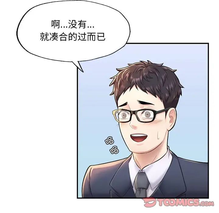 《成为人上人》漫画 第3話