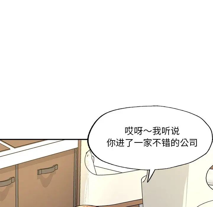《成为人上人》漫画 第3話