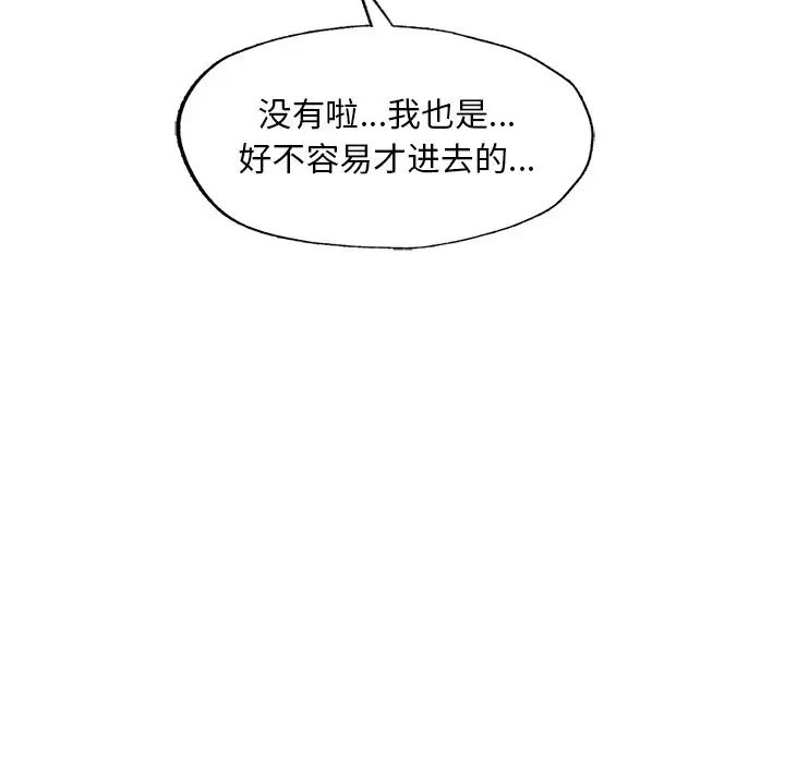 《成为人上人》漫画 第3話