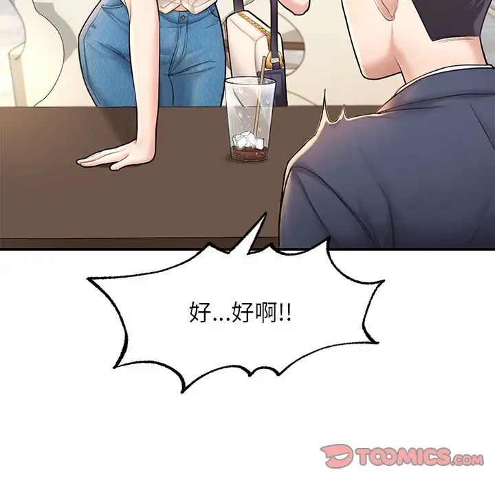 《成为人上人》漫画 第3話