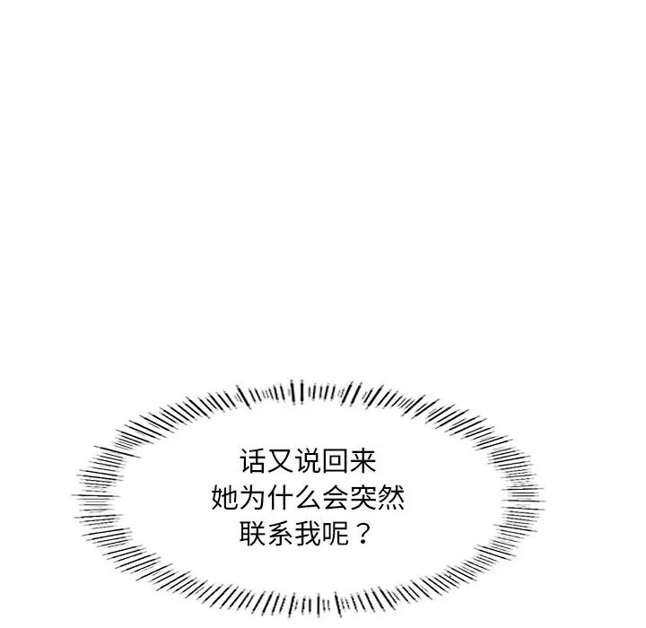 《成为人上人》漫画 第3話