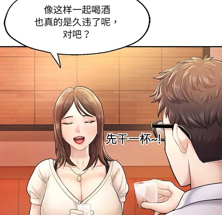 《成为人上人》漫画 第3話