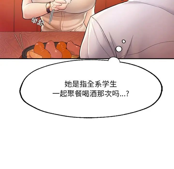 《成为人上人》漫画 第3話