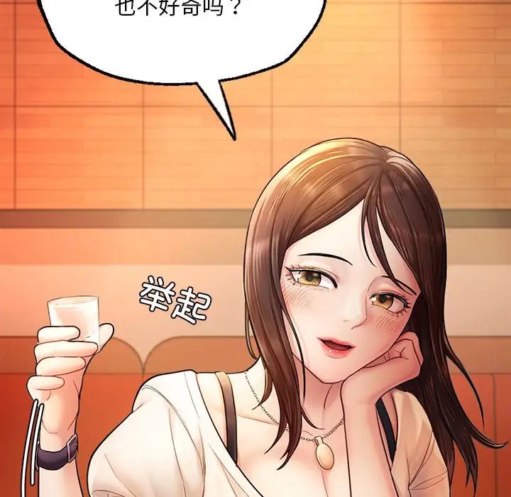 《成为人上人》漫画 第3話