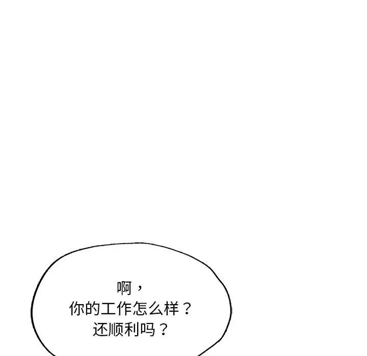 《成为人上人》漫画 第3話
