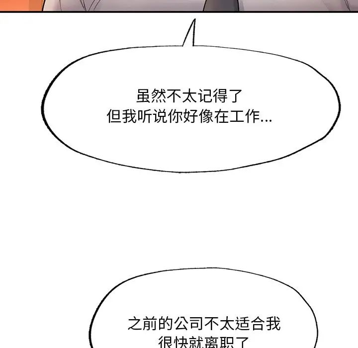 《成为人上人》漫画 第3話