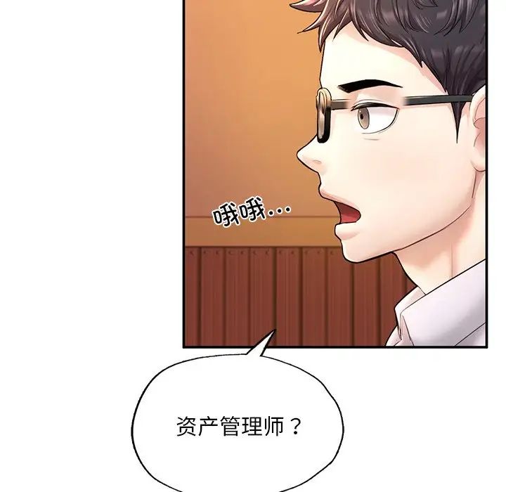 《成为人上人》漫画 第3話