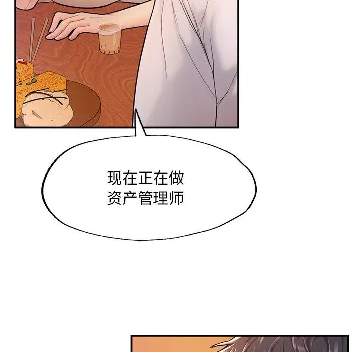 《成为人上人》漫画 第3話