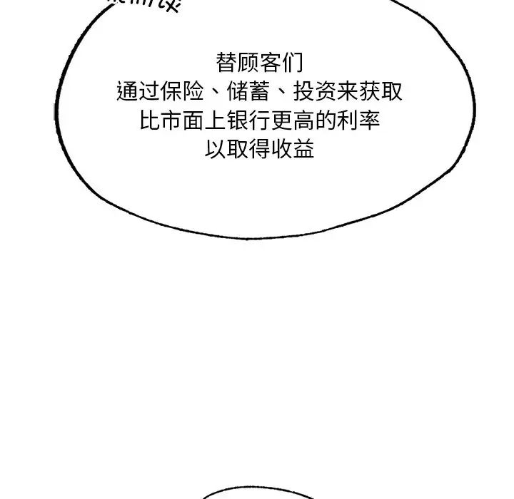 《成为人上人》漫画 第3話