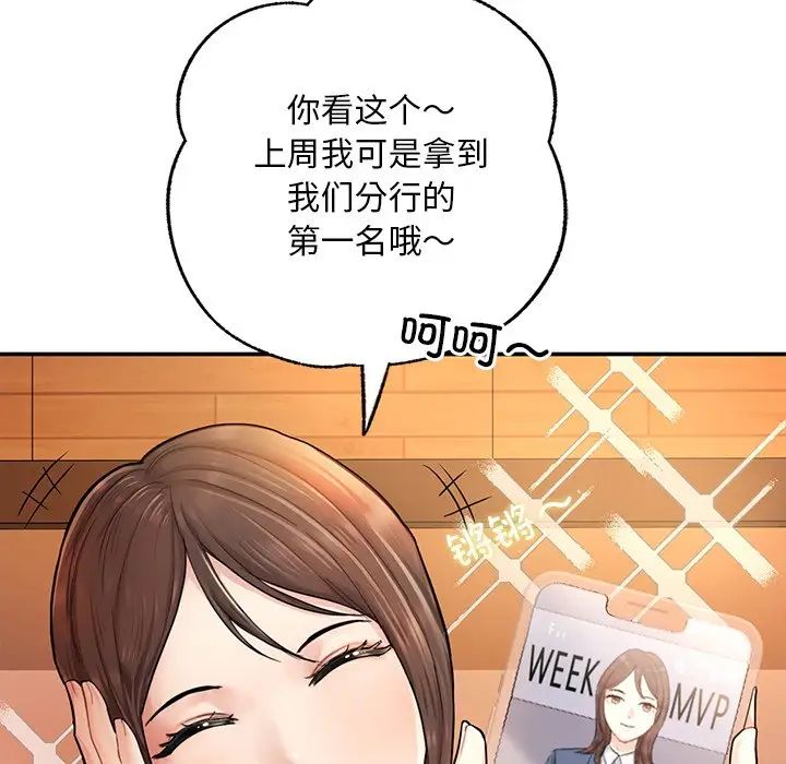《成为人上人》漫画 第3話