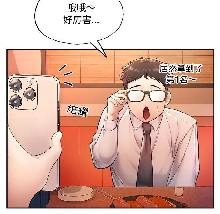 《成为人上人》漫画 第3話