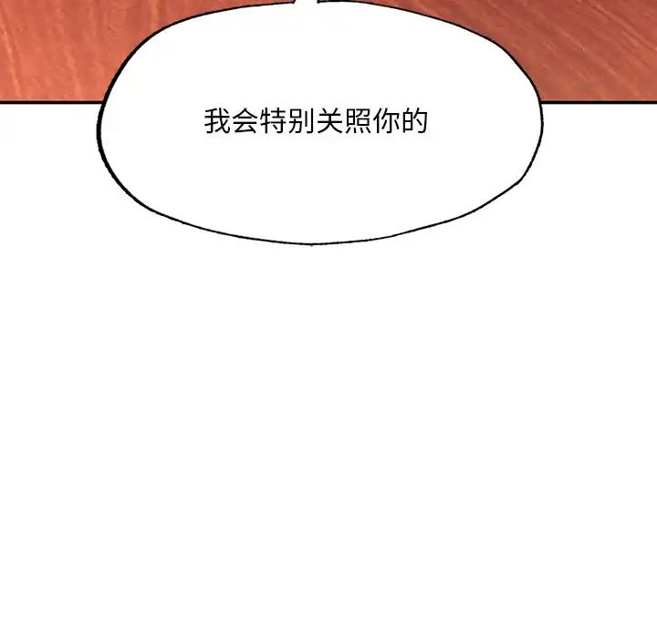 《成为人上人》漫画 第3話