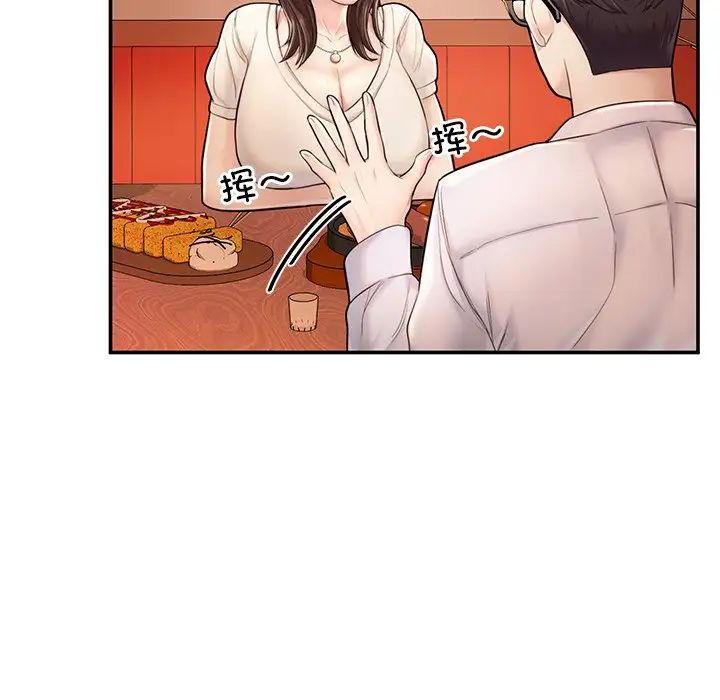 《成为人上人》漫画 第3話