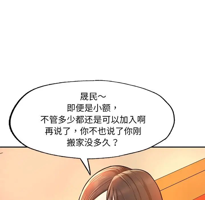 《成为人上人》漫画 第3話