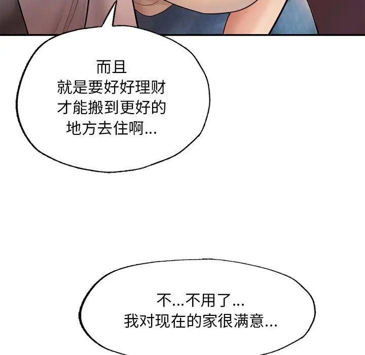 《成为人上人》漫画 第3話