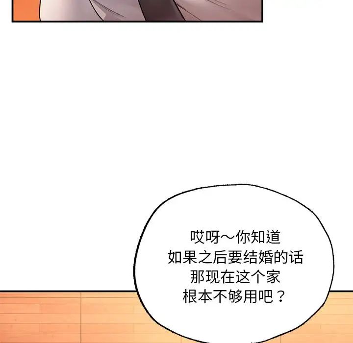 《成为人上人》漫画 第3話