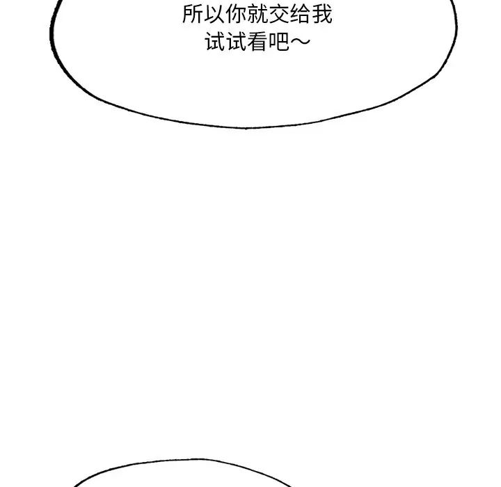 《成为人上人》漫画 第3話