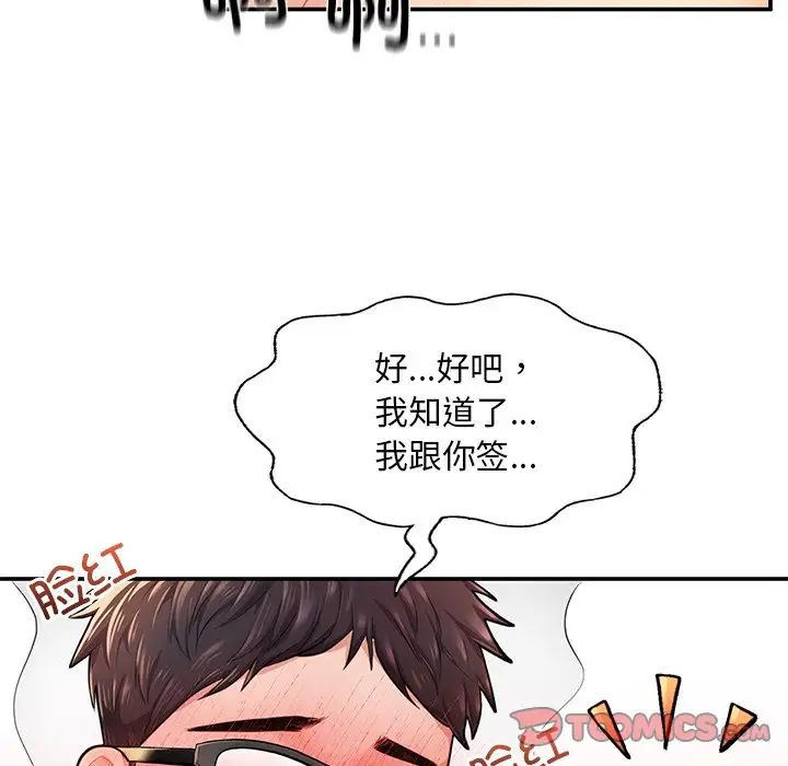《成为人上人》漫画 第3話