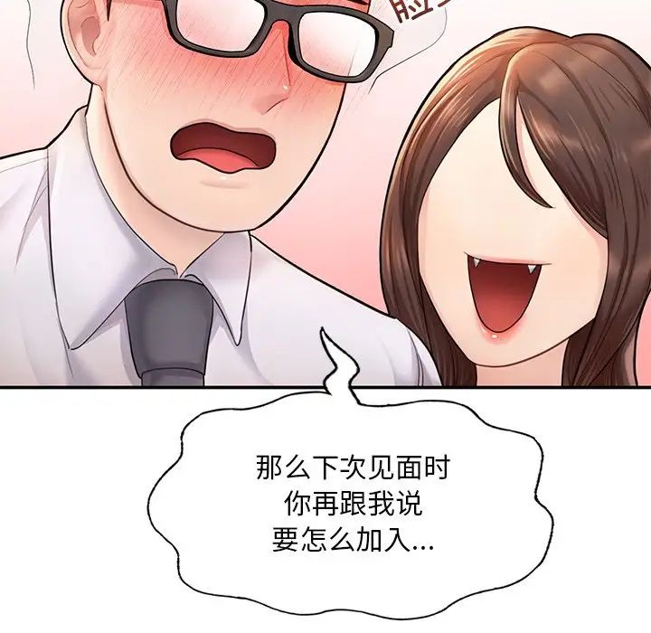 《成为人上人》漫画 第3話