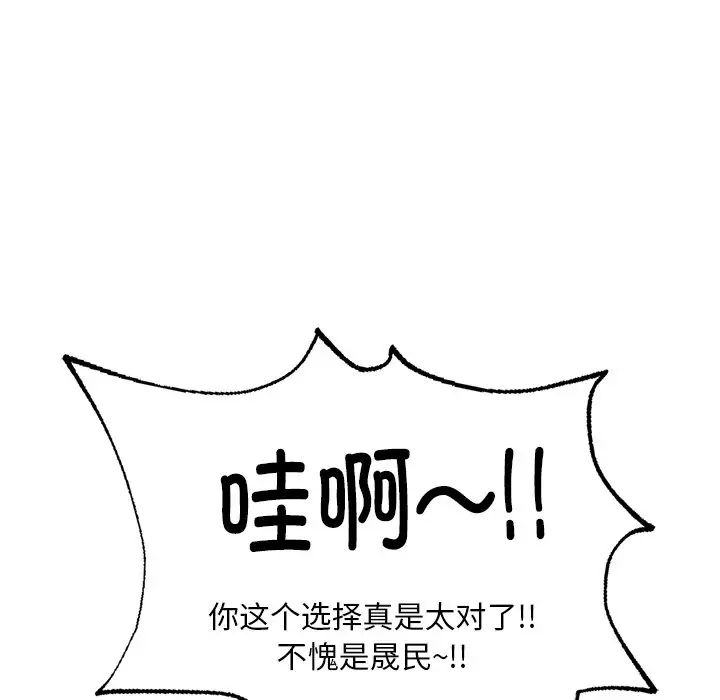 《成为人上人》漫画 第3話